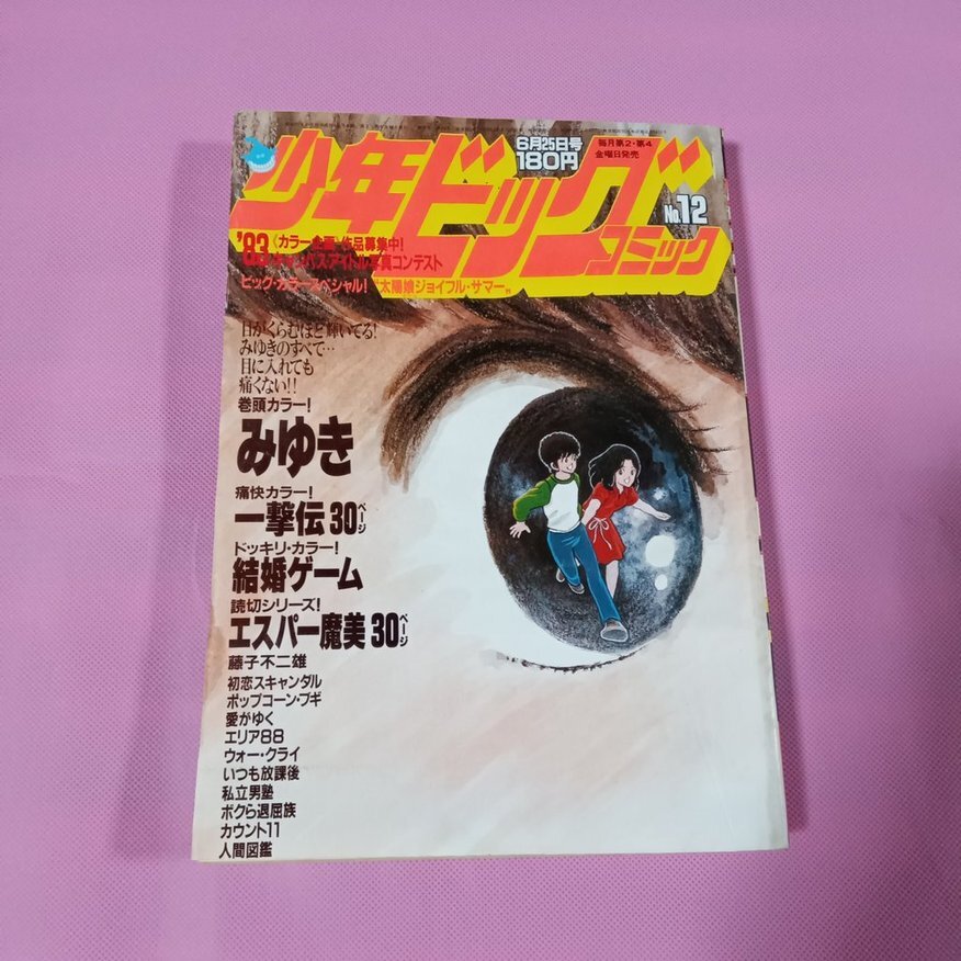 Yahoo!オークション -「少年ビッグコミック」(本、雑誌) の落札 Yahoo!オークション -「少年ビッグコミック」(本、雑誌) の落札