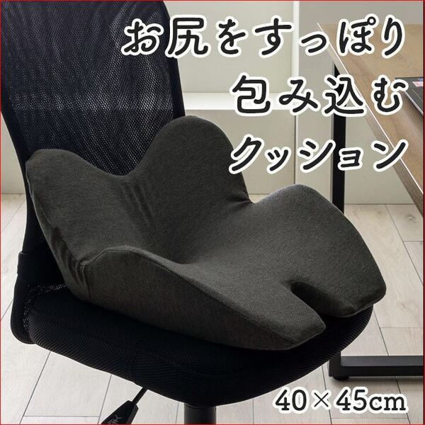 クッション オフィスチェアに最適な長時間のお仕事におすすめ オフィス デスク ワーク サポート お尻 姿勢 ブラック 約45×40cm
