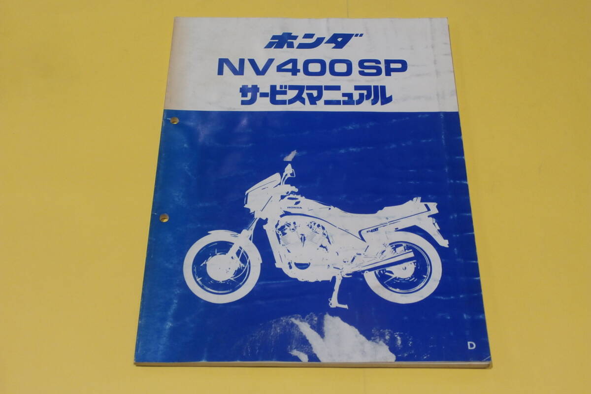 ホンダ スティード400 600 サービスマニュアル 正規 中古 バイク