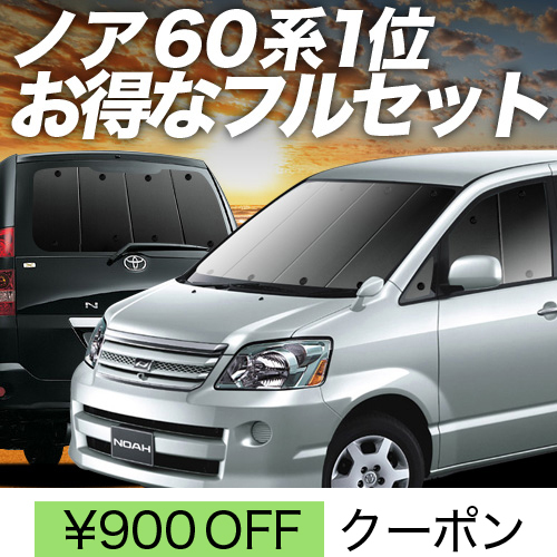 2025年最新】Yahoo!オークション -60 65 ノア シェードの中古品 2025年最新】Yahoo!オークション -60 65 ノア シェードの中古品