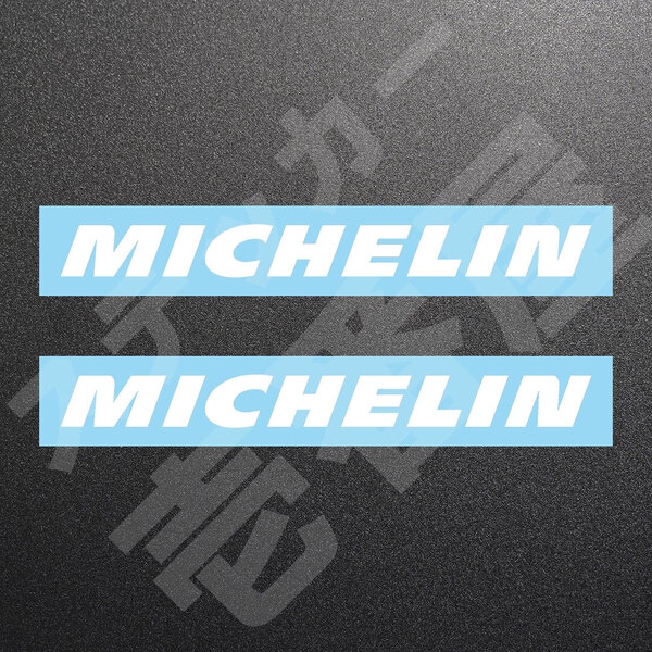 超高品質☆MICHELIN 新ロゴ ミシュラン カッティングステッカー ホワイト 2枚 縦20mm×横200mm みしゅらん 切り文字|切文字|新品