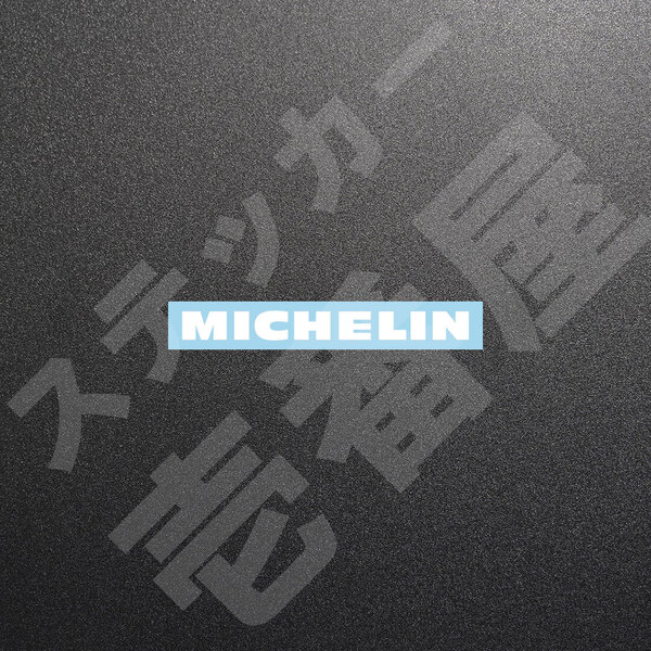 超高品質☆MICHELIN 旧ロゴ ミシュラン カッティングステッカー ホワイト 1枚 縦11mm×横110mm みしゅらん 切り文字|切文字|新品