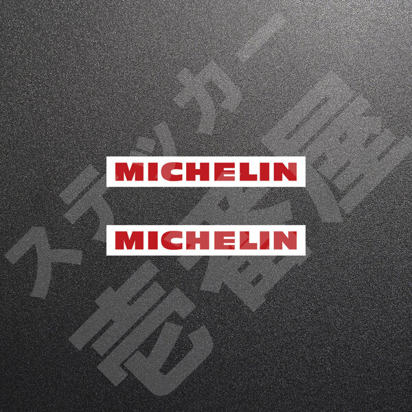 超高品質☆MICHELIN 旧ロゴ ミシュラン カッティングステッカー レッド 2枚 縦11mm×横110mm みしゅらん 切り文字|切文字|新品