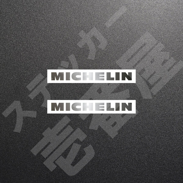 超高品質☆MICHELIN 旧ロゴ ミシュラン カッティングステッカー シルバー 2枚 縦11mm×横110mm みしゅらん 切り文字|切文字|新品