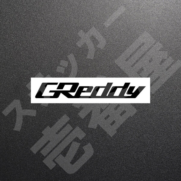超高品質☆GReddy グレッディ カッティングステッカー ブラック 1枚 縦21mm×横150mm ぐれっでぃ |デカール|切り文字|切文字|送料無料|本舗