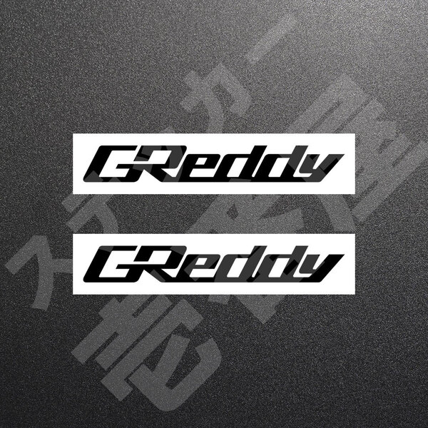 超高品質☆GReddy グレッディ カッティングステッカー ブラック 2枚 縦21mm×横150mm ぐれっでぃ |デカール|切り文字|切文字|送料無料|本舗
