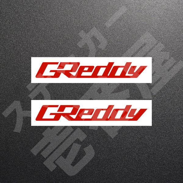 超高品質☆GReddy グレッディ カッティングステッカー レッド 2枚 縦21mm×横150mm ぐれっでぃ |デカール|切り文字|切文字|送料無料|本舗
