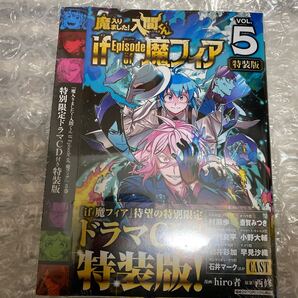 特装版 魔入りました!入間くん if 5 (少年チャンピオン・コミックス) hiro者 ドラマCD付き