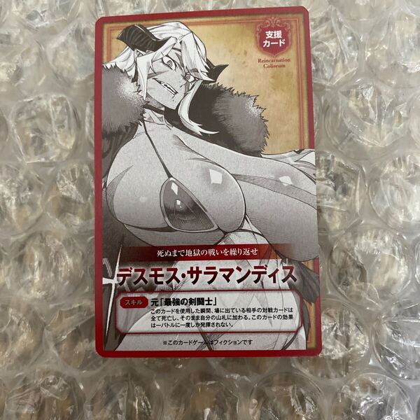 転生コロシアム 4巻 発売記念特典 TCG風カード ノーマル デスモス zunta