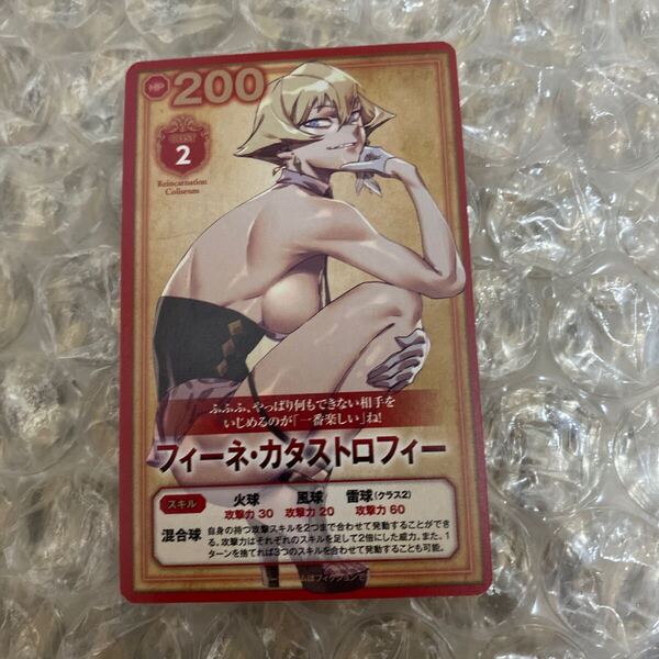 転生コロシアム 4巻 発売記念特典 TCG風カード ノーマル フィーネ zunta