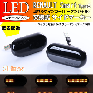 ☆送料込 RENALUT 01 T2 流れる ウインカー シーケンシャル LED サイドマーカー ランプ スモーク レンズ ルノー エスパス 2 3 カングー 1 2