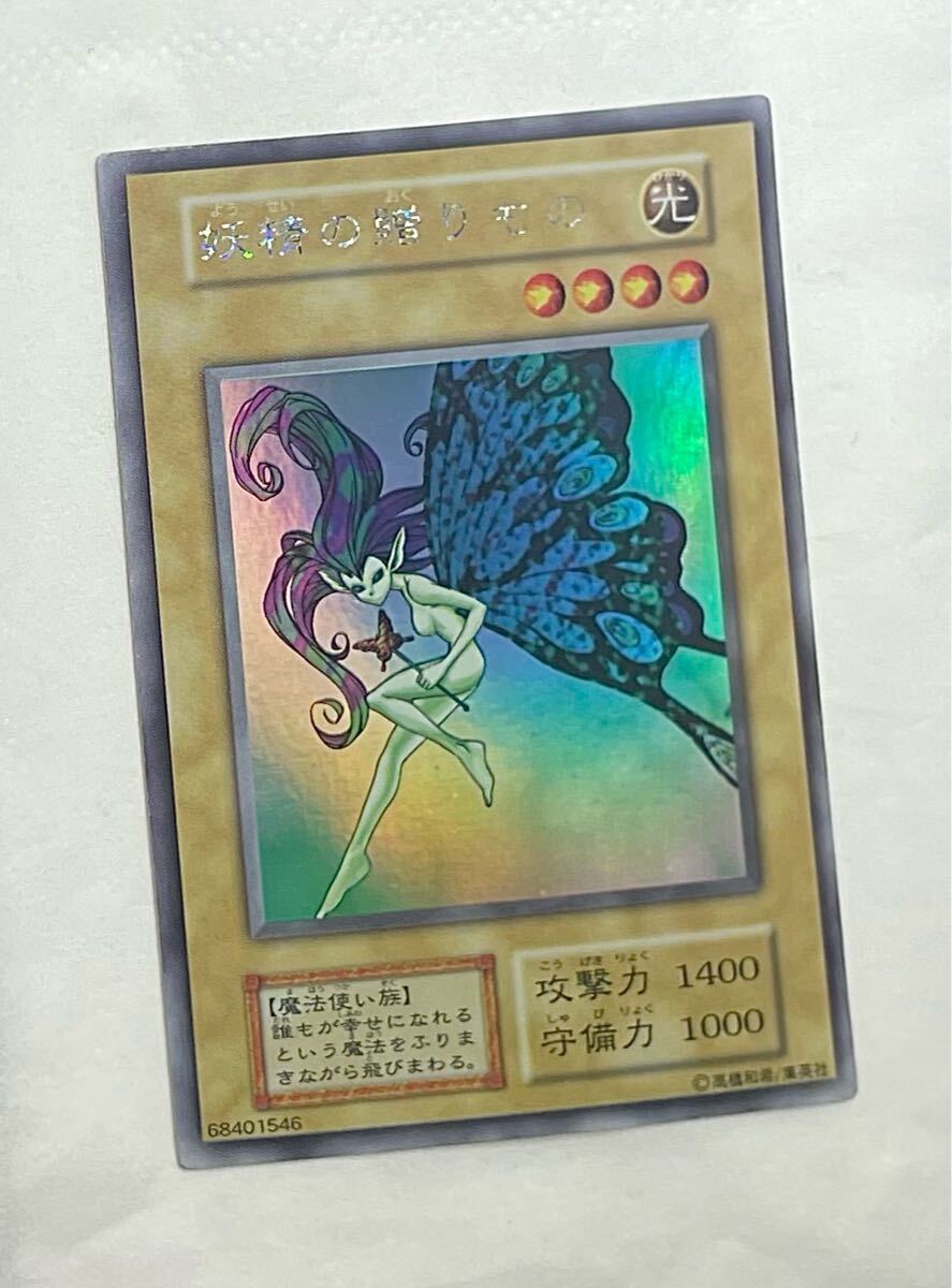 Yahoo!オークション -「遊戯王 妖精の贈りもの」の落札相場 Yahoo!オークション -「遊戯王 妖精の贈りもの」の落札相場