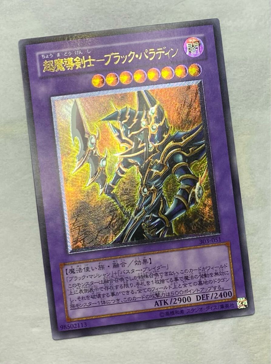 Yahoo!オークション -「超魔導剣士ブラックパラディン」の落札 Yahoo!オークション -「超魔導剣士ブラックパラディン」の落札
