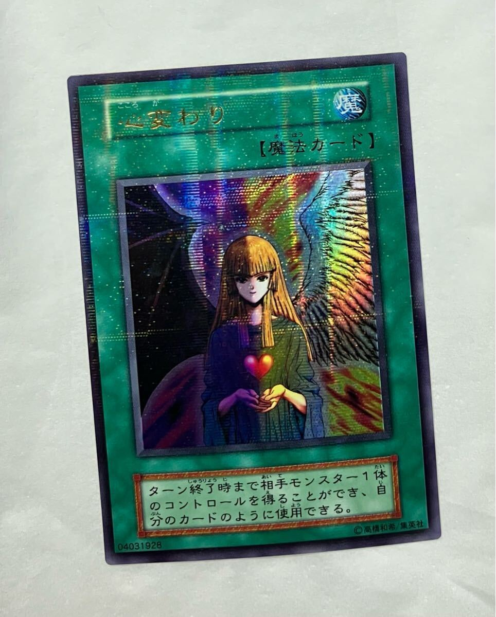 信頼も厚い 2025年最新】Yahoo!オークション 初期の中古品 心変わり -遊戯王 シングルカード