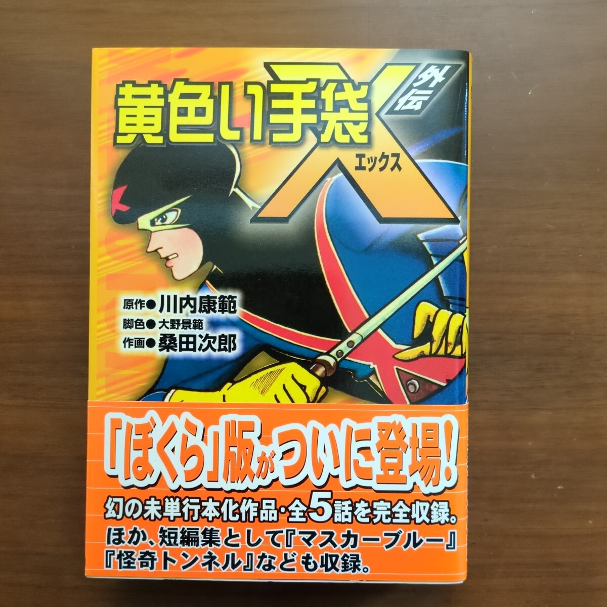2025年最新】Yahoo!オークション -桑田次郎(漫画、コミック)の 2025年最新】Yahoo!オークション -桑田次郎(漫画、コミック)の