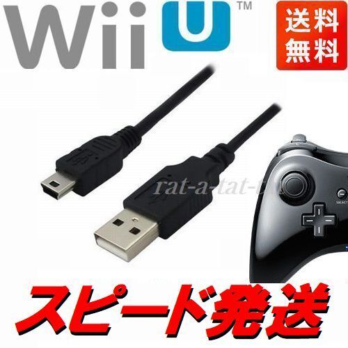 新品 WiiU Proコントローラー用 充電USBケーブル 50cm 充電器 プロコン充電ケーブル