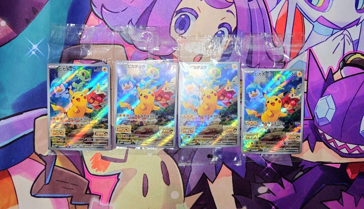 Yahoo!オークション -「ピカチュウ プロモ スカーレット」の落札 Yahoo!オークション -「ピカチュウ プロモ スカーレット」の落札