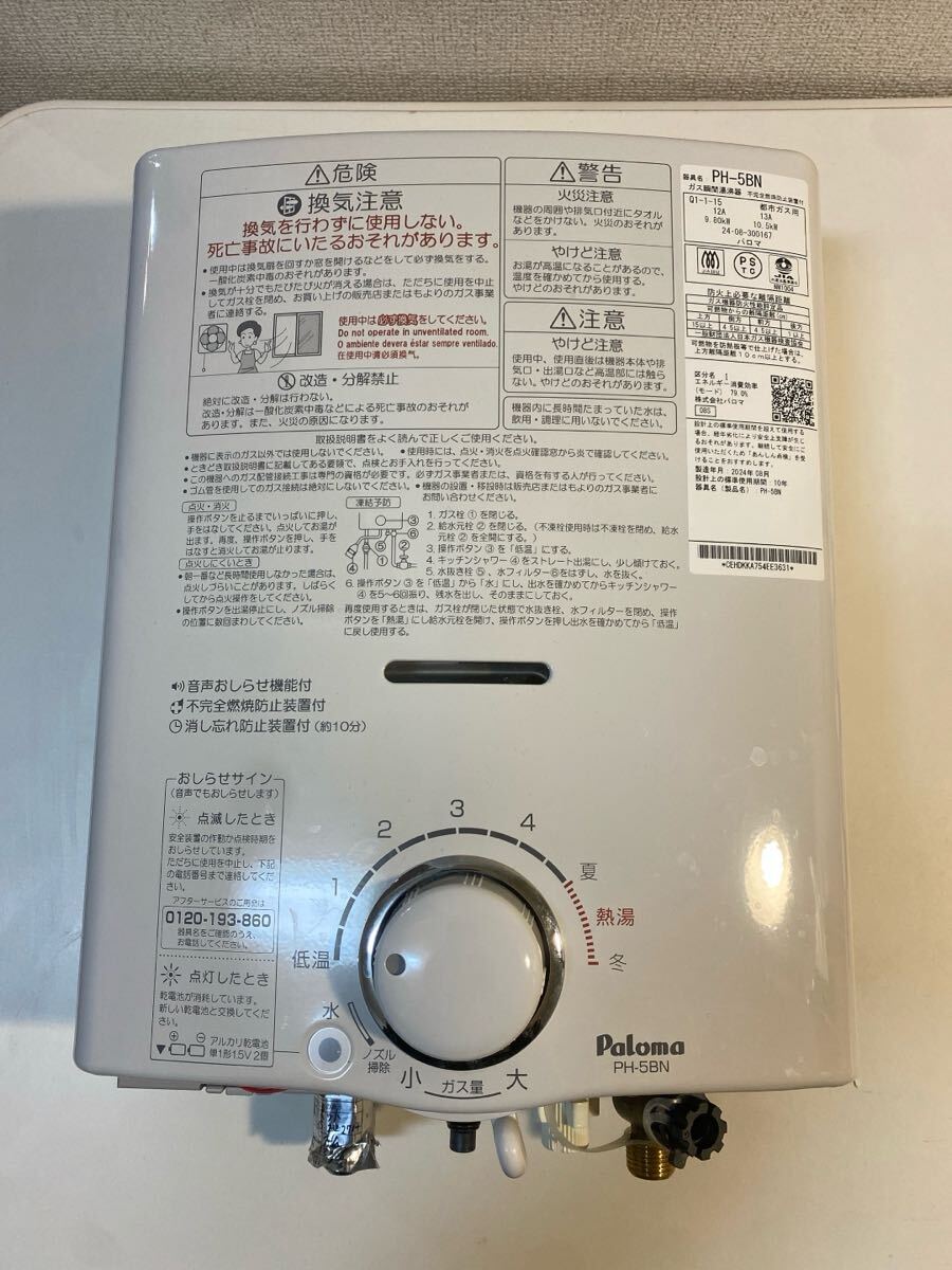 Yahoo!オークション -「パロマ ガス湯沸器」の落札相場・落札価格 Yahoo!オークション -「パロマ ガス湯沸器」の落札相場・落札価格