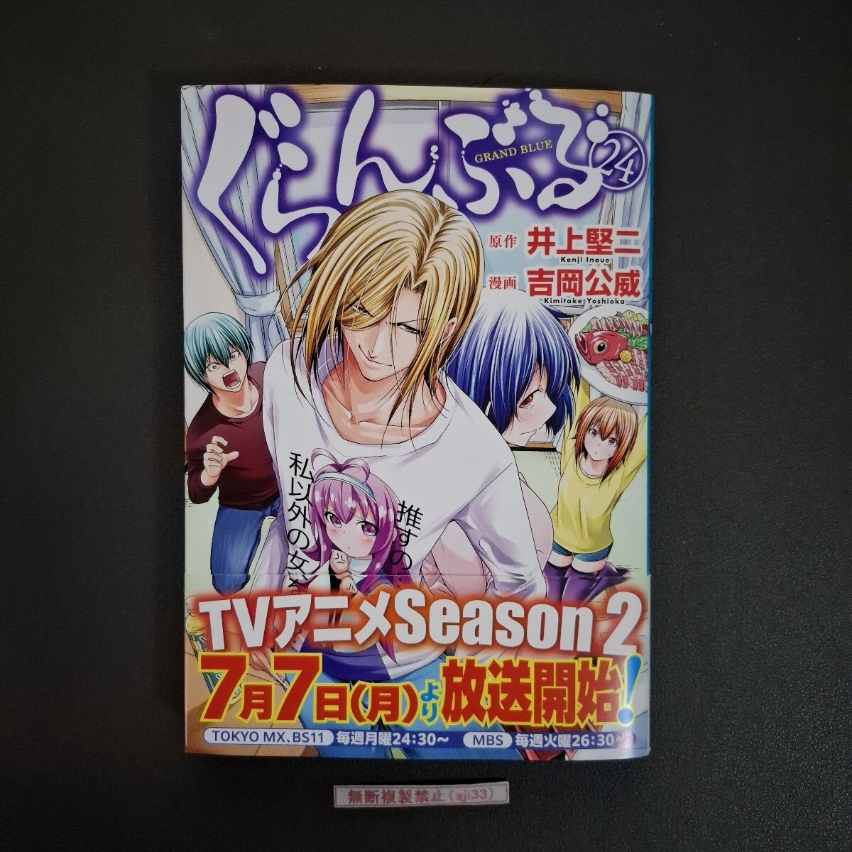 ぐらんぶる 24巻 送料無料｜Yahoo!フリマ（旧PayPayフリマ）