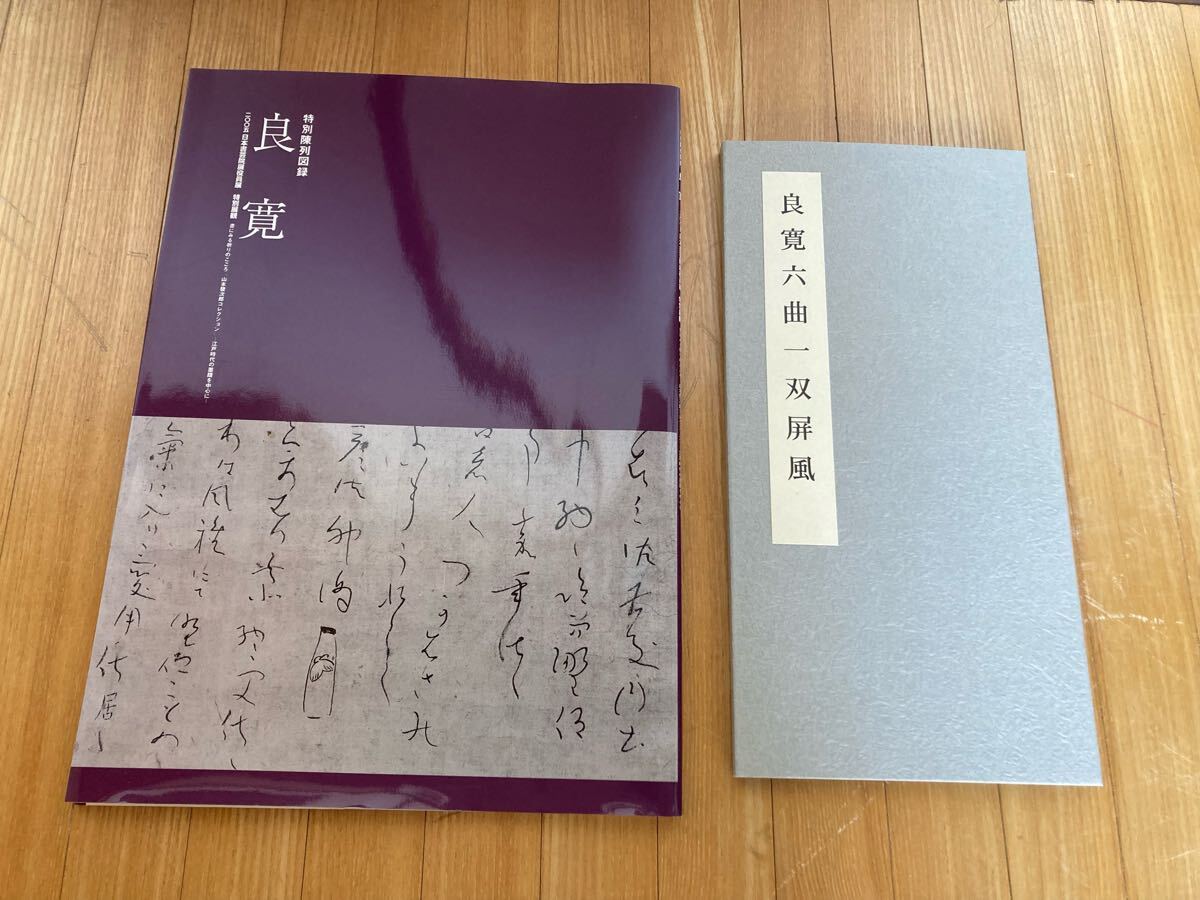 2025年最新】Yahoo!オークション -良寛(書道)の中古品・新品 2025年最新】Yahoo!オークション -良寛(書道)の中古品・新品