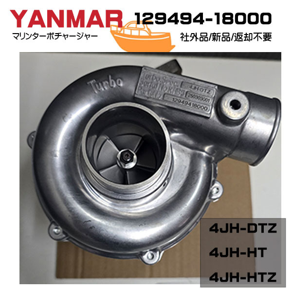 返却不要新品 ヤンマーターボ 4JH-TE, 4JH-TZ 129497-18000