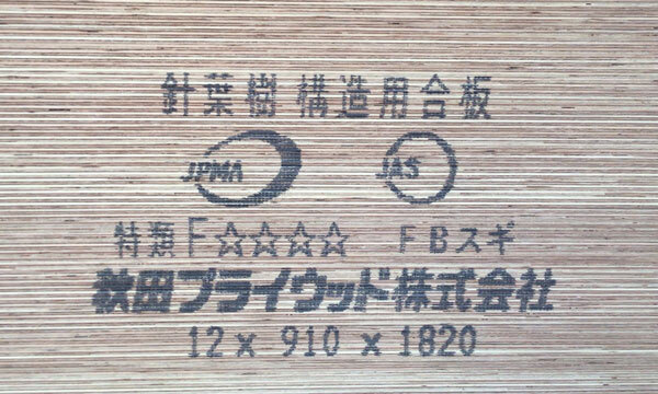 2025年最新】Yahoo!オークション -構造用合板(住まい
