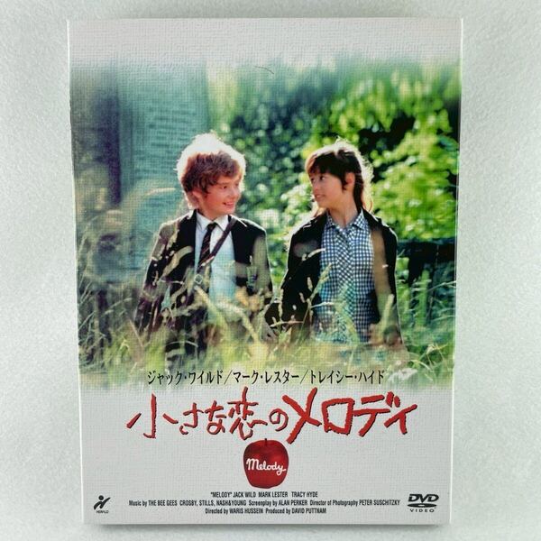 小さな恋のメロディー セル版DVD ワリスフセイン監督、ジャックワイルド/マークレスター/24pHDマスター仕様/付録付き/71'英映画/AD88
