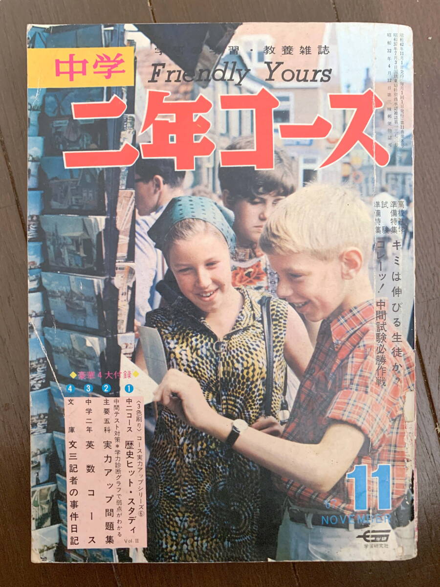 2025年最新】Yahoo!オークション -中学二年コース(本、雑誌)の