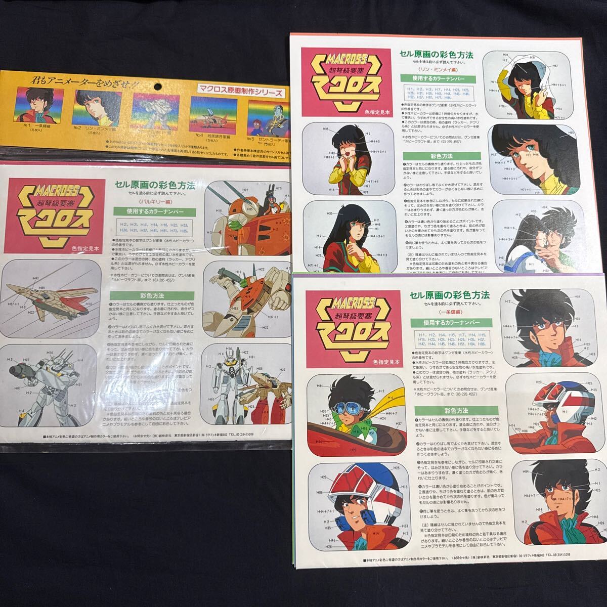 Yahoo!オークション -「美樹本晴彦 マクロス」(コミック、アニメ Yahoo!オークション -「美樹本晴彦 マクロス」(コミック、アニメ