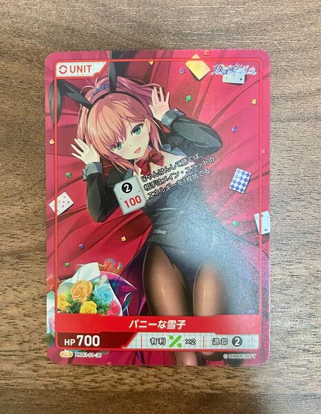 カード DIVINE CROSS ディバインクロス 放課後シンデレラ PR バニーな雪子