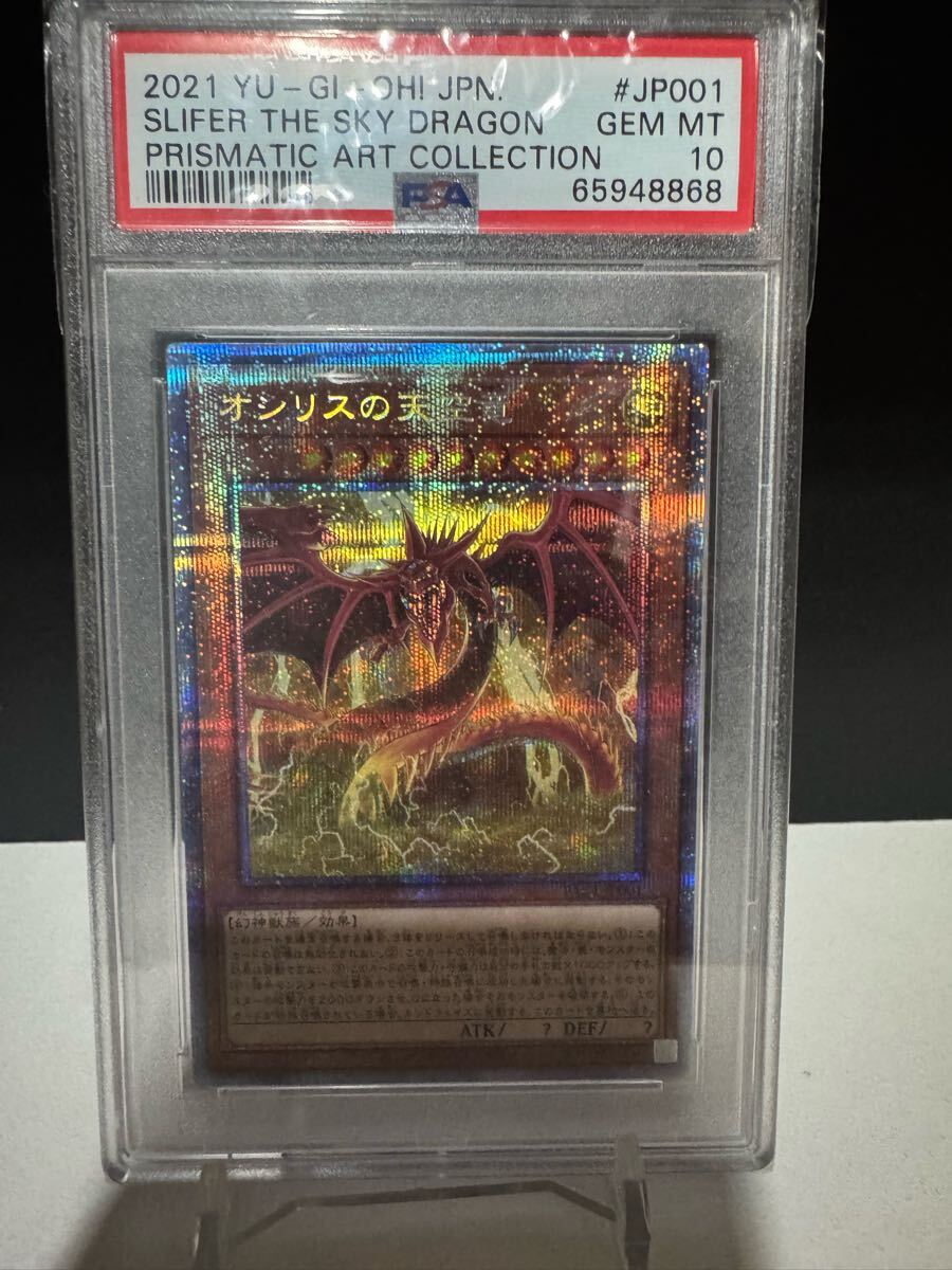 Yahoo!オークション -「オシリス psa10」の落札相場・落札価格 Yahoo!オークション -「オシリス psa10」の落札相場・落札価格