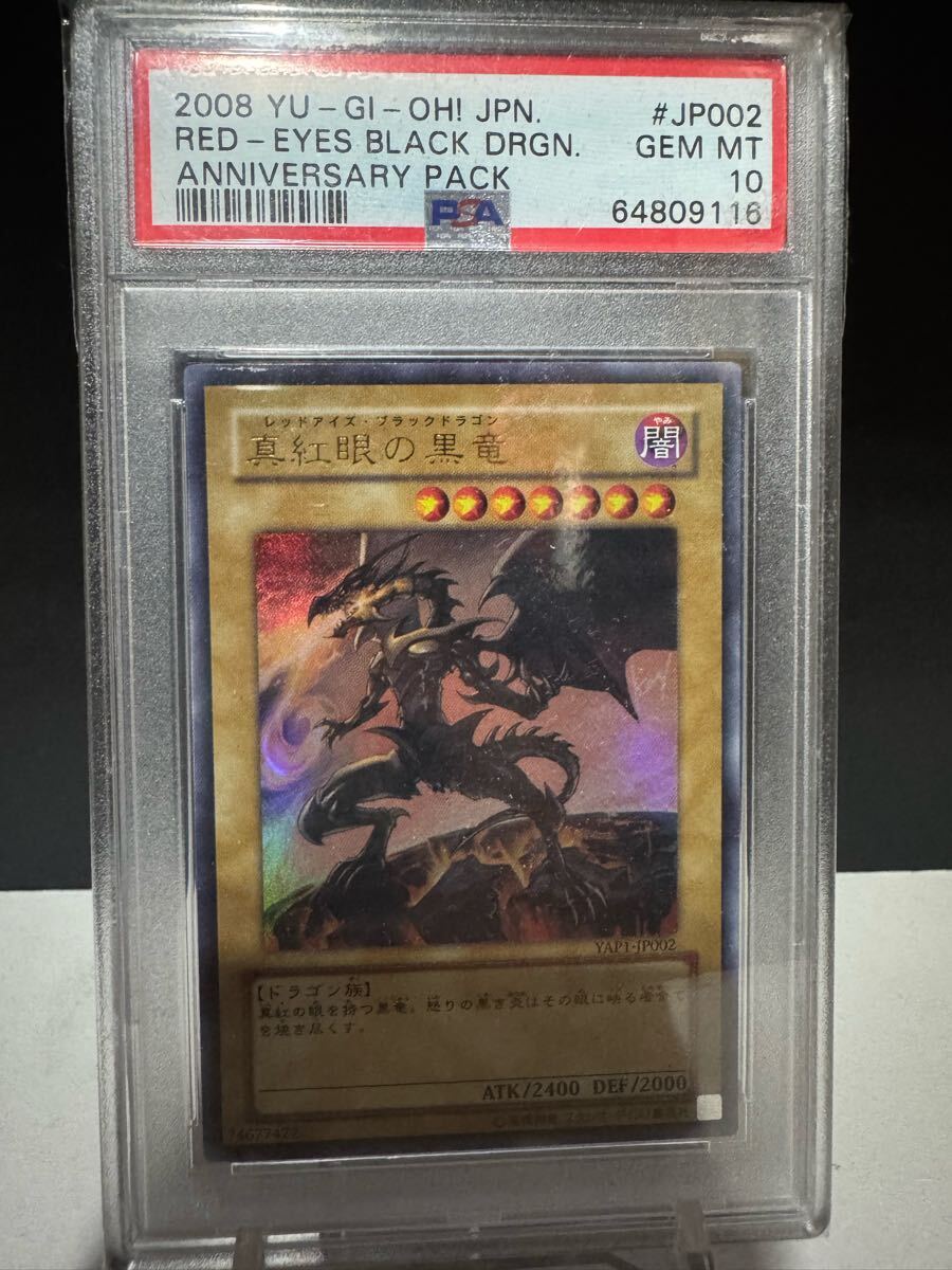 2025年最新】Yahoo!オークション -psa10 レッドアイズの中古品 2025年最新】Yahoo!オークション -psa10 レッドアイズの中古品