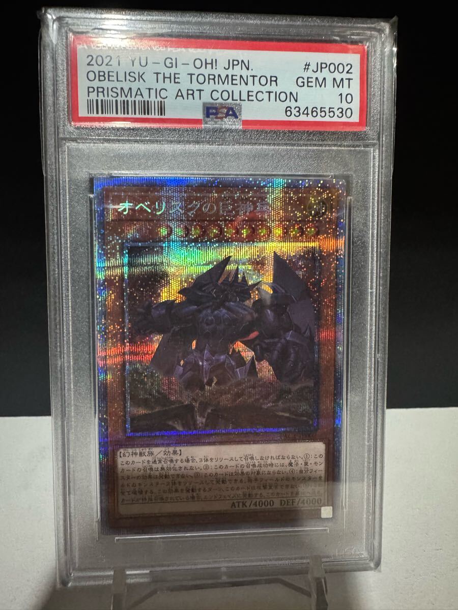 Yahoo!オークション -「オベリスク psa10」の落札相場・落札価格 Yahoo!オークション -「オベリスク psa10」の落札相場・落札価格