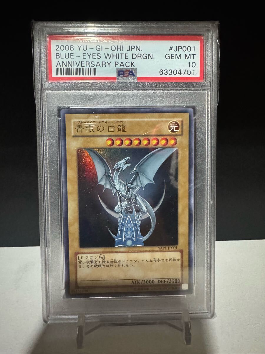 Yahoo!オークション -「psa10 青眼の白龍」(遊戯王(コナミ Yahoo!オークション -「psa10 青眼の白龍」(遊戯王(コナミ