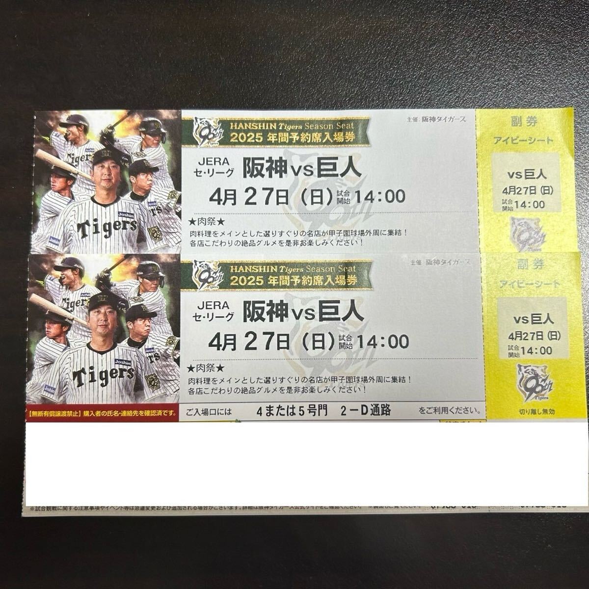 Yahoo!オークション -「甲子園 アイビーシート」(阪神タイガース