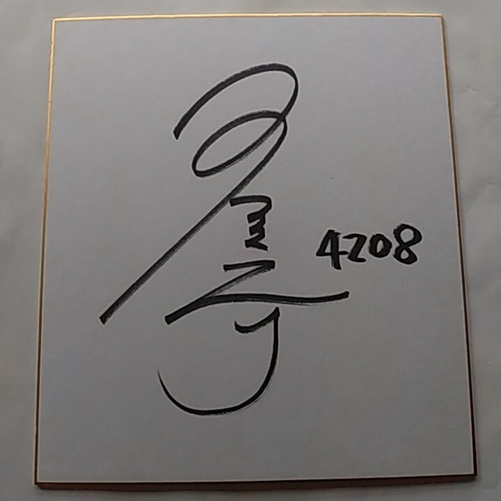 2025年最新】Yahoo!オークション -競艇 サイン(競艇)の中古品 2025年最新】Yahoo!オークション -競艇 サイン(競艇)の中古品