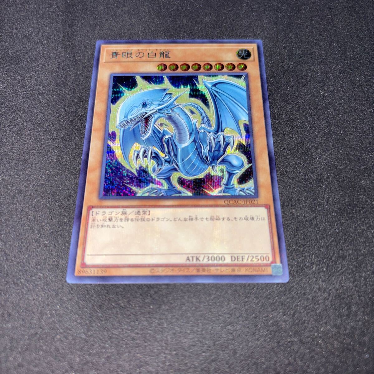 Amazon.co.jp: 遊戯王OCG 青眼の白龍 パラレル仕様 SDKS-JP009-P