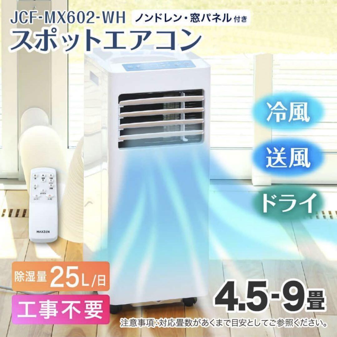 2025年最新】Yahoo!オークション -ポータブルエアコンの中古品 2025年最新】Yahoo!オークション -ポータブルエアコンの中古品