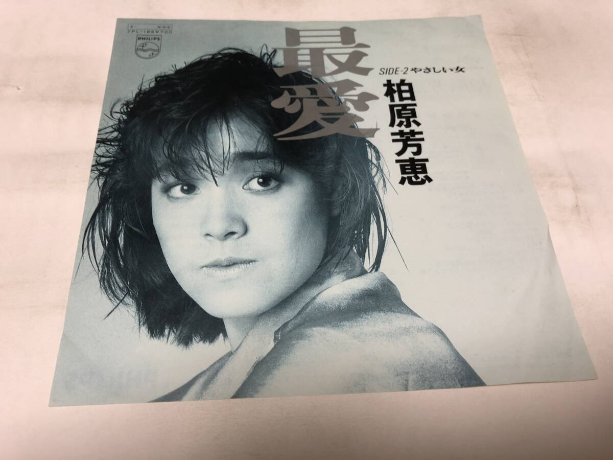 Yahoo!オークション -「柏原芳恵 最愛」(レコード) の落札相場