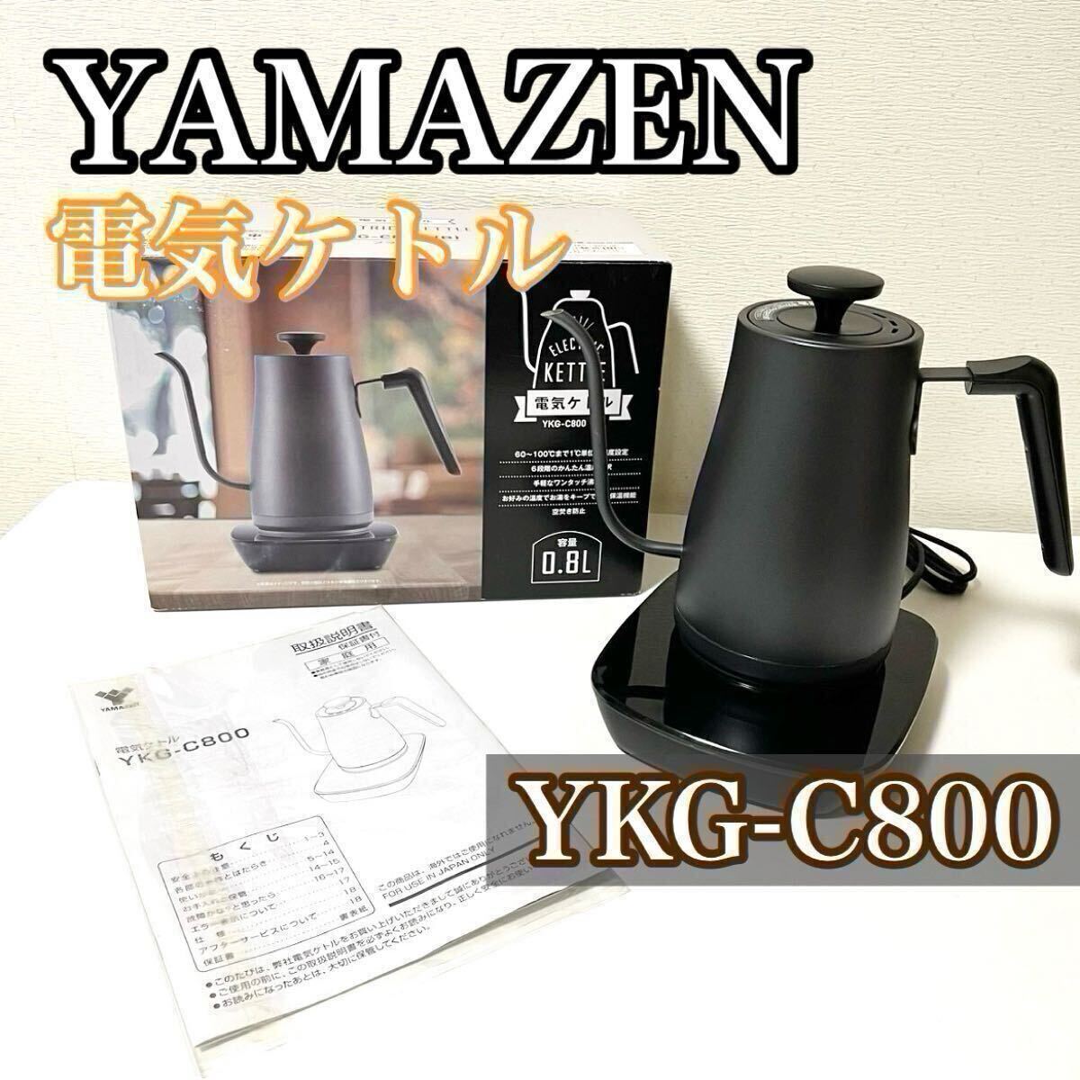 2025年最新】Yahoo!オークション -ykg-c800の中古品・新品・未 2025年最新】Yahoo!オークション -ykg-c800の中古品・新品・未