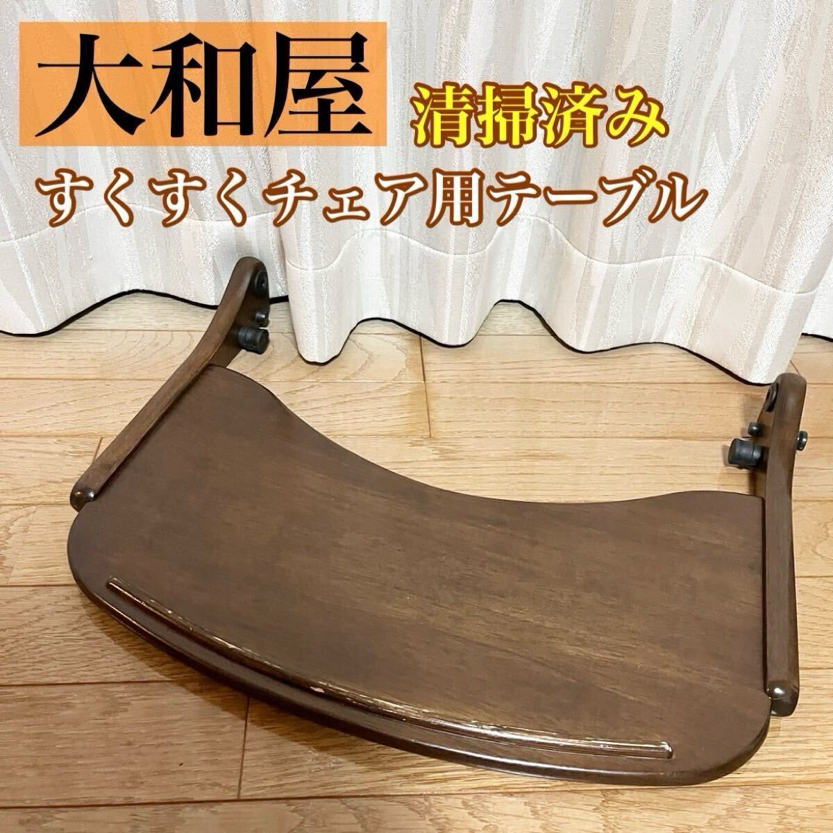 2025年最新】Yahoo!オークション -すくすくチェアプラスの中古品