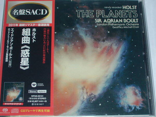 SACDハイブリッド盤 ホルスト:惑星/エイドリアン・ボールト指揮
