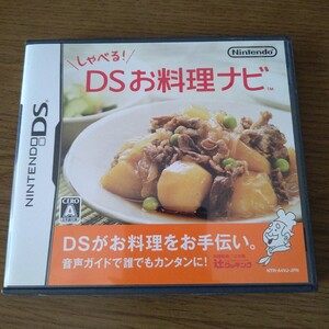 【DS】しゃべる!DSお料理ナビ