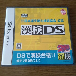【DS】財団法人日本漢字能力検定協会公認 漢検DS