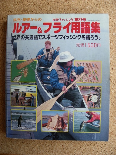 2025年最新】Yahoo!オークション -別冊フィッシングの中古品