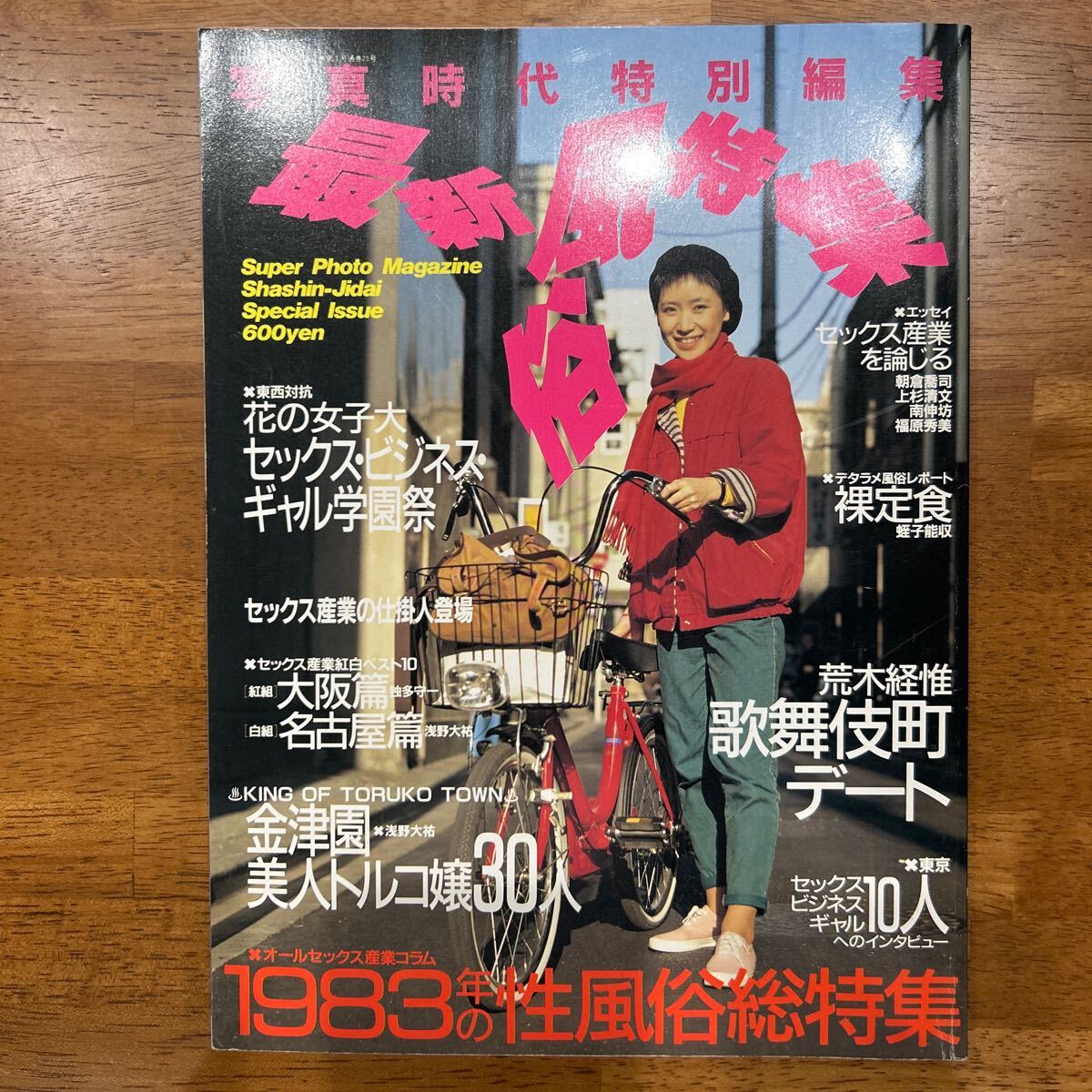 Yahoo!オークション -「白夜書房」(アイドル、芸能人) (アート Yahoo!オークション -「白夜書房」(アイドル、芸能人) (アート