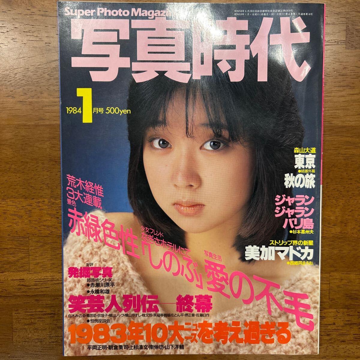 Yahoo!オークション -「白夜書房」(アイドル、芸能人) (アート Yahoo!オークション -「白夜書房」(アイドル、芸能人) (アート