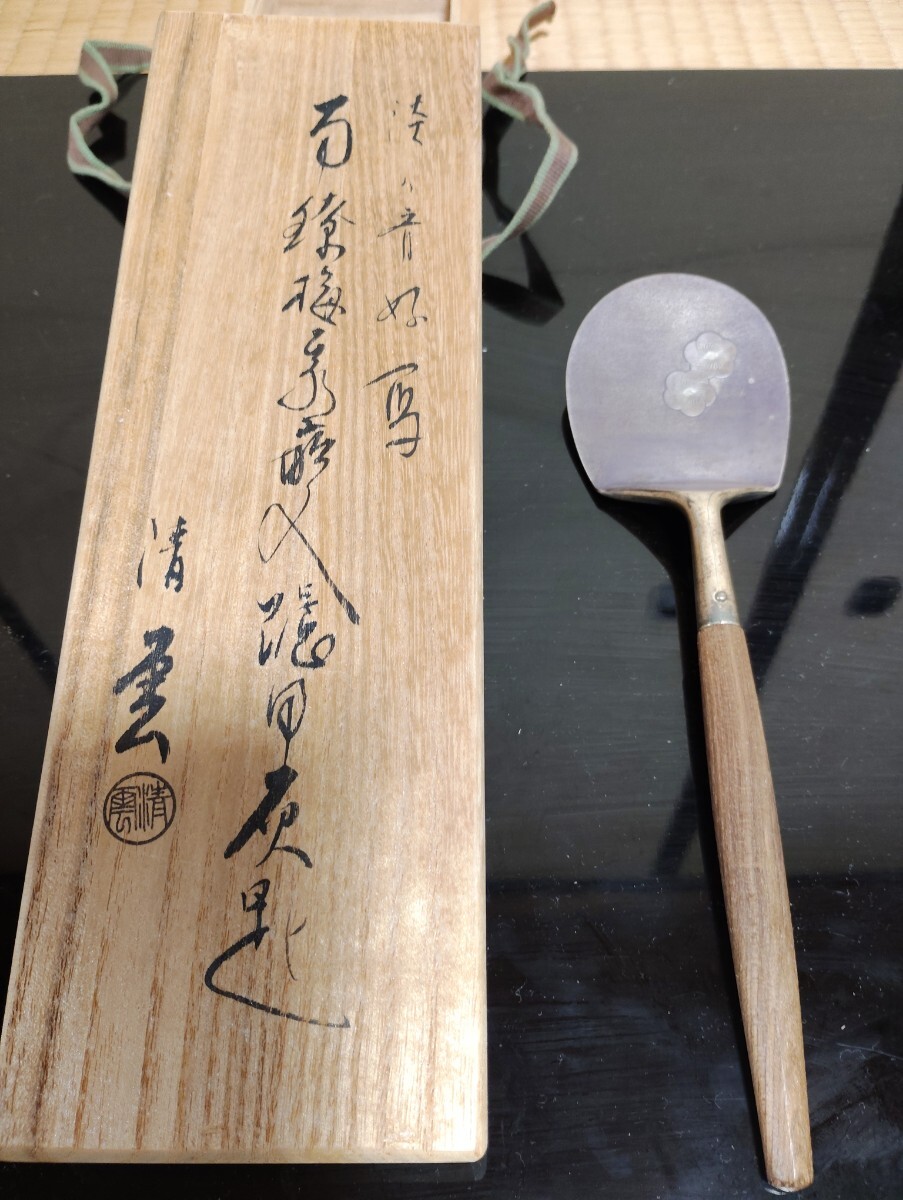 2025年最新】Yahoo!オークション -灰匙 南鐐の中古品・新品・未 2025年最新】Yahoo!オークション -灰匙 南鐐の中古品・新品・未