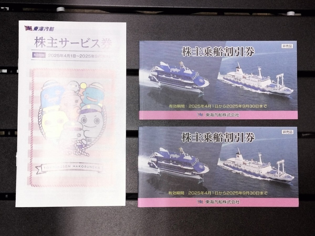2025年最新】Yahoo!オークション -東海汽船 優待の中古品・新品 2025年最新】Yahoo!オークション -東海汽船 優待の中古品・新品
