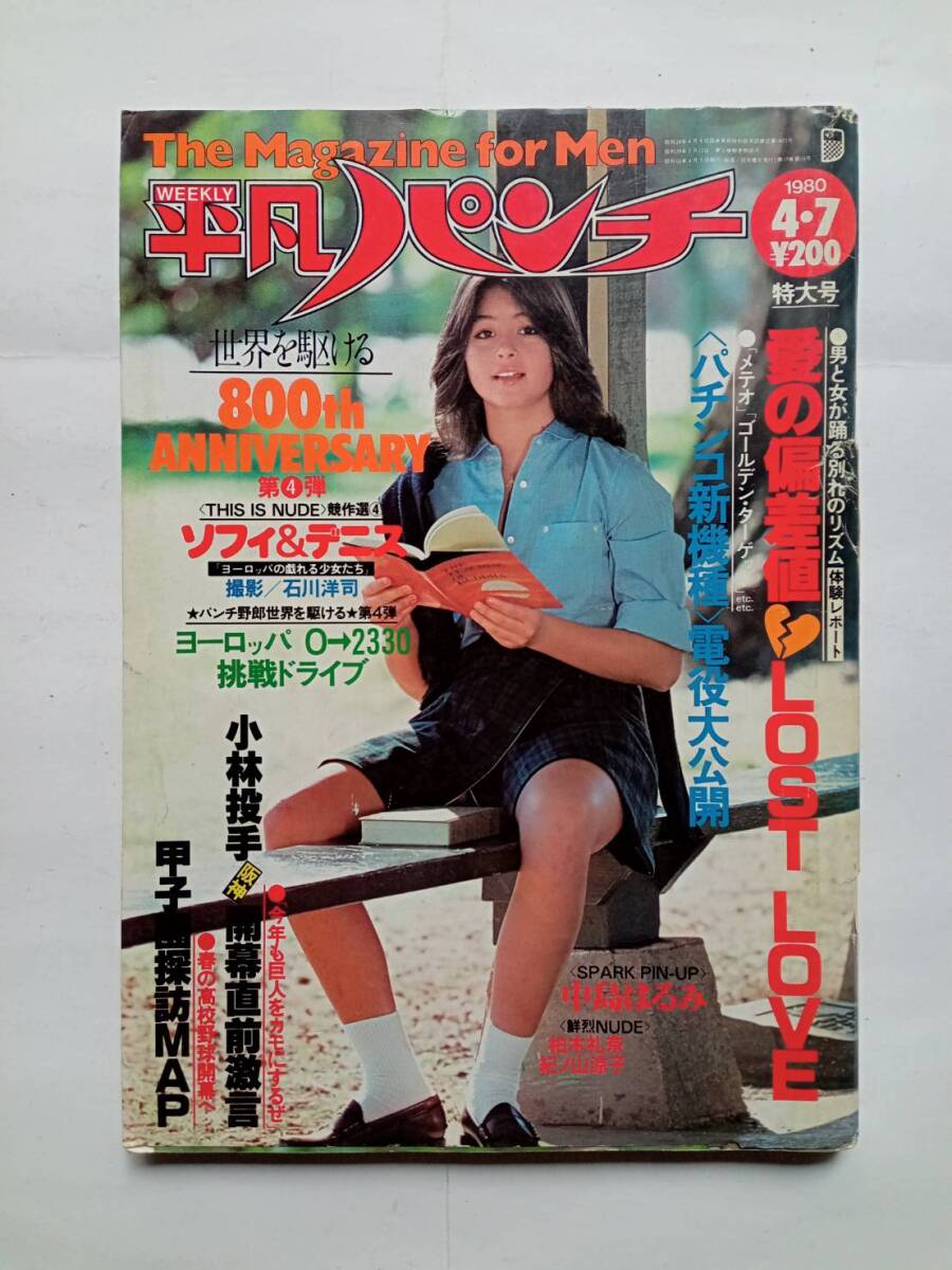 2025年最新】Yahoo!オークション -平凡 1980(本、雑誌)の中古品 2025年最新】Yahoo!オークション -平凡 1980(本、雑誌)の中古品
